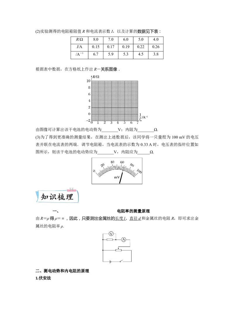 重难点14电学实验-2023年高考物理热点&middot;重点&middot;难点专练（全国通用）（原卷版）_4.2025物理总复习_赠品通用版（老高考）复习资料_专项复习