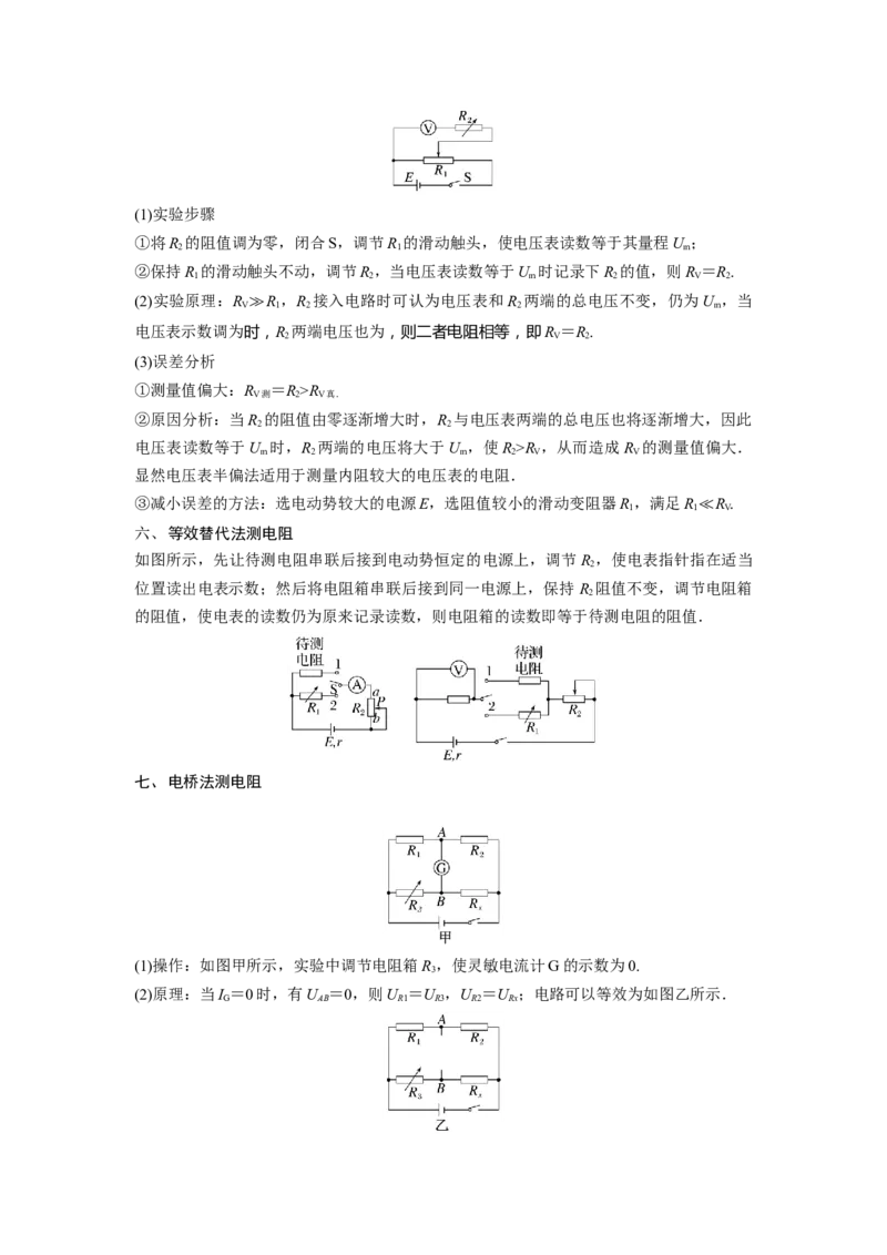 重难点14电学实验-2023年高考物理热点&middot;重点&middot;难点专练（全国通用）（原卷版）_4.2025物理总复习_赠品通用版（老高考）复习资料_专项复习
