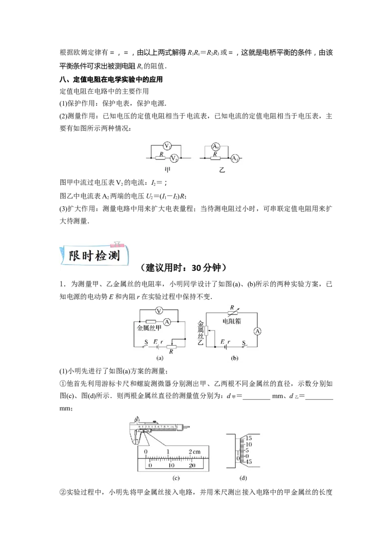 重难点14电学实验-2023年高考物理热点&middot;重点&middot;难点专练（全国通用）（原卷版）_4.2025物理总复习_赠品通用版（老高考）复习资料_专项复习