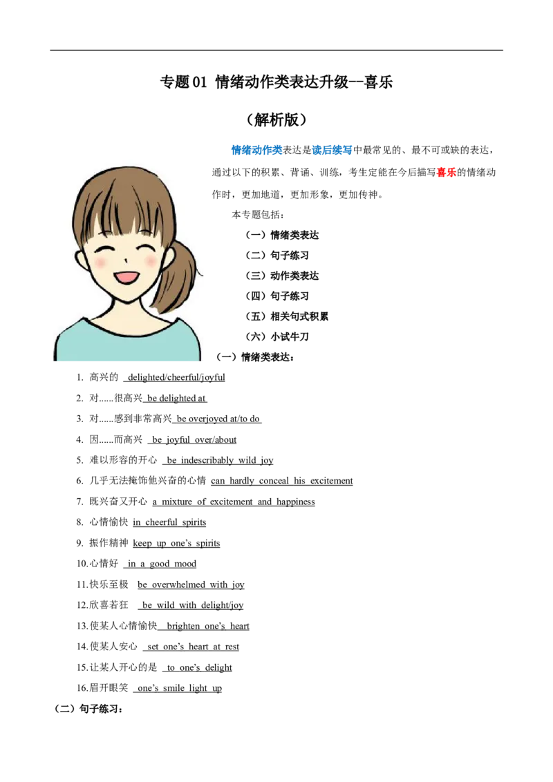 专题01情绪动作类表达升级：喜乐--英语新高考新题型读后续写详细微专题训练（解析版）_3.2025英语总复习_2023年新高考资料_一轮复习_四、写作