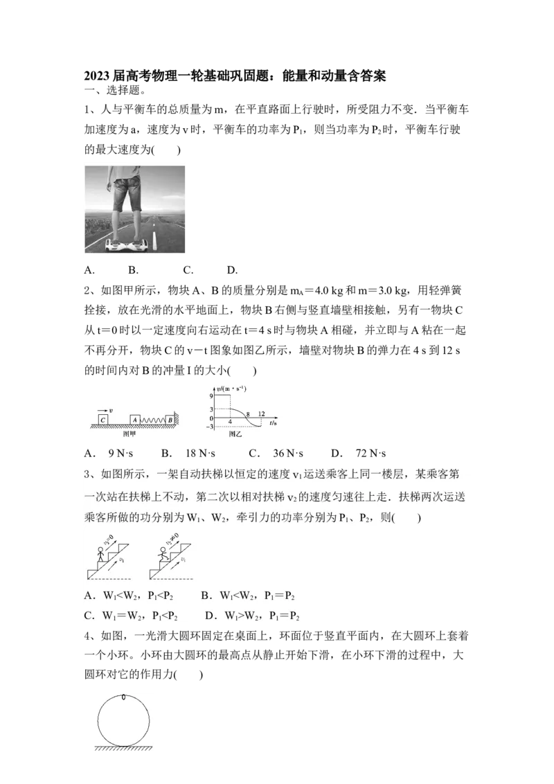 能量和动量_4.2025物理总复习_2023年新高复习资料_一轮复习_2023年新高考大一轮复习讲义_2023年高考物理一轮复习讲义（新高考新教材）_赠一轮复习巩固练习