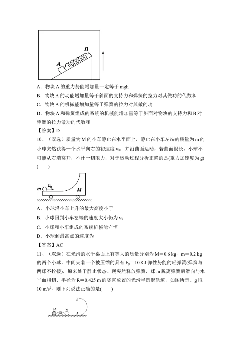 能量和动量_4.2025物理总复习_2023年新高复习资料_一轮复习_2023年新高考大一轮复习讲义_2023年高考物理一轮复习讲义（新高考新教材）_赠一轮复习巩固练习