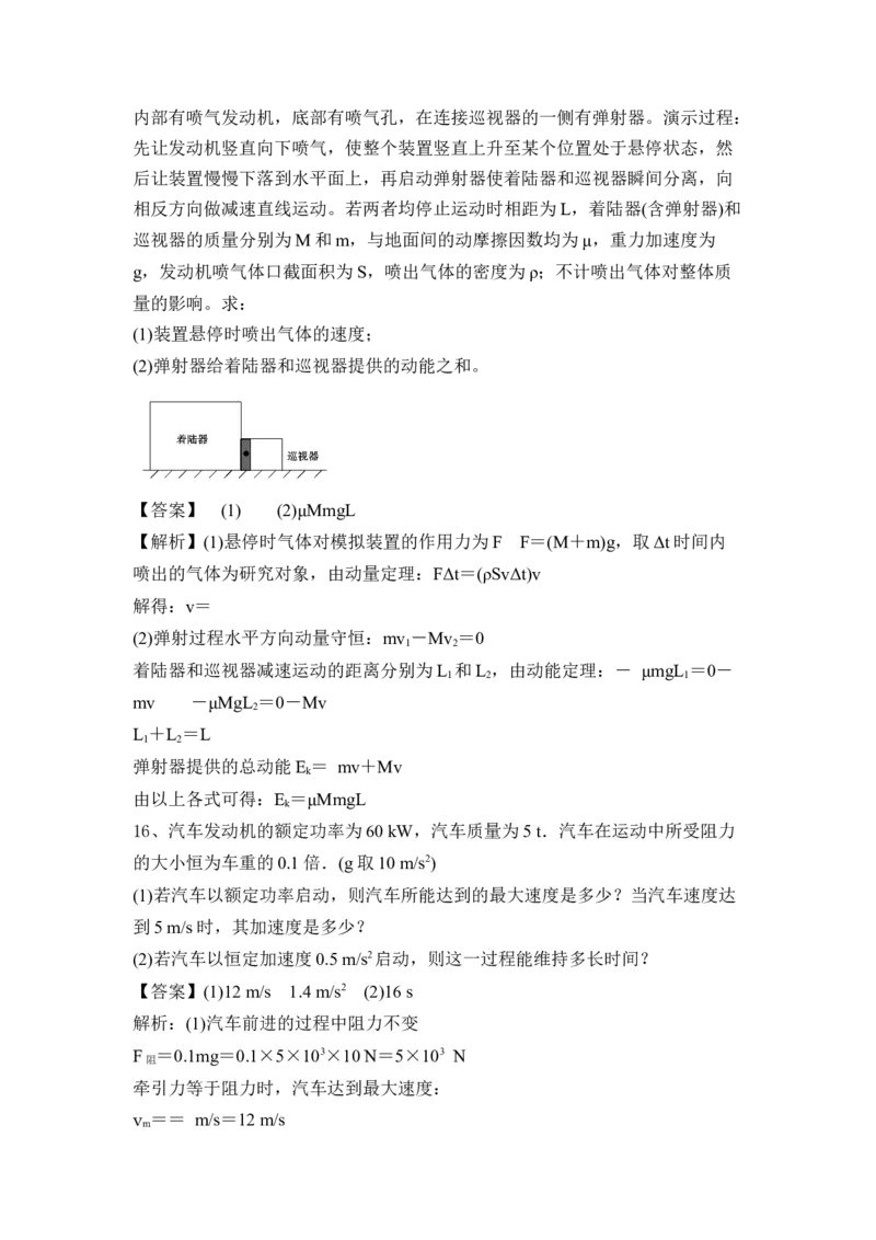 能量和动量_4.2025物理总复习_2023年新高复习资料_一轮复习_2023年新高考大一轮复习讲义_2023年高考物理一轮复习讲义（新高考新教材）_赠一轮复习巩固练习