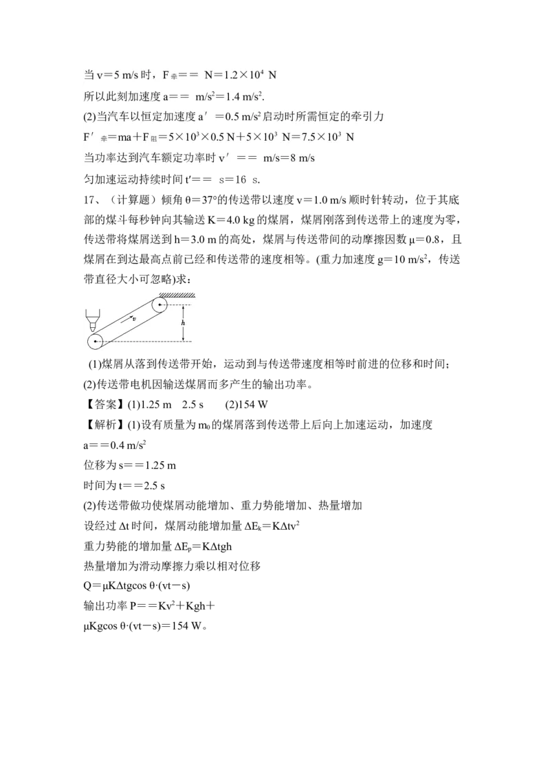 能量和动量_4.2025物理总复习_2023年新高复习资料_一轮复习_2023年新高考大一轮复习讲义_2023年高考物理一轮复习讲义（新高考新教材）_赠一轮复习巩固练习