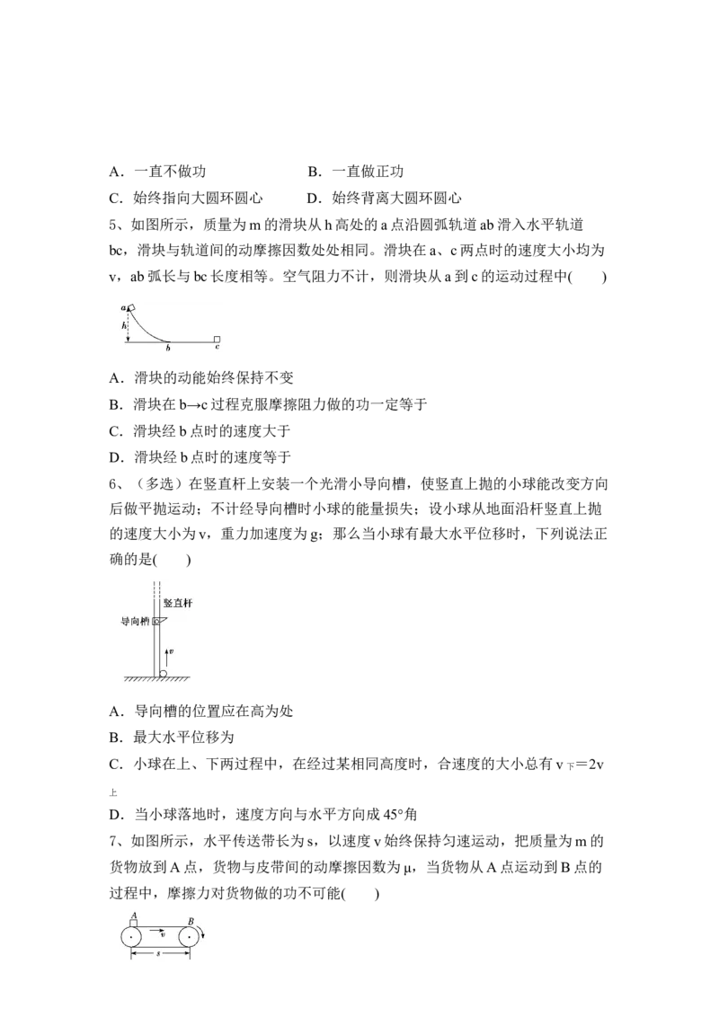 能量和动量_4.2025物理总复习_2023年新高复习资料_一轮复习_2023年新高考大一轮复习讲义_2023年高考物理一轮复习讲义（新高考新教材）_赠一轮复习巩固练习