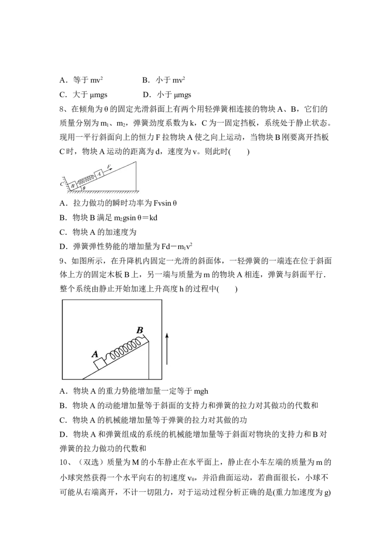能量和动量_4.2025物理总复习_2023年新高复习资料_一轮复习_2023年新高考大一轮复习讲义_2023年高考物理一轮复习讲义（新高考新教材）_赠一轮复习巩固练习