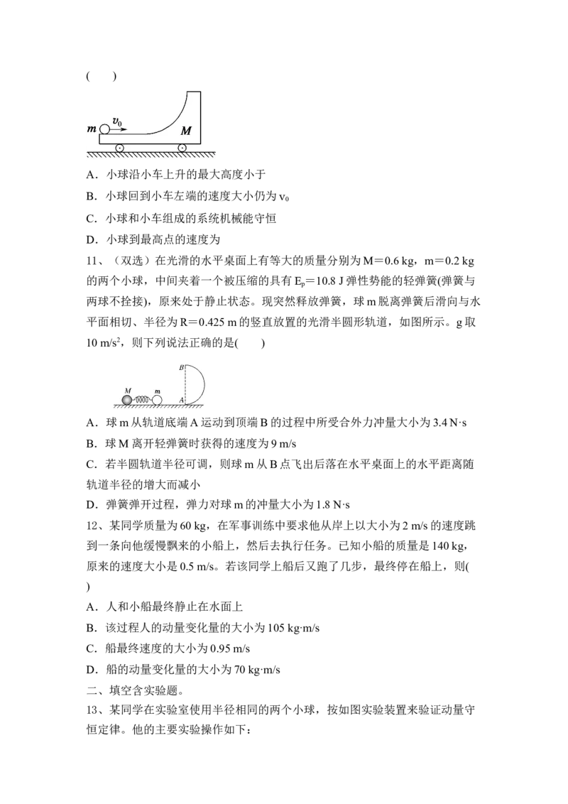 能量和动量_4.2025物理总复习_2023年新高复习资料_一轮复习_2023年新高考大一轮复习讲义_2023年高考物理一轮复习讲义（新高考新教材）_赠一轮复习巩固练习