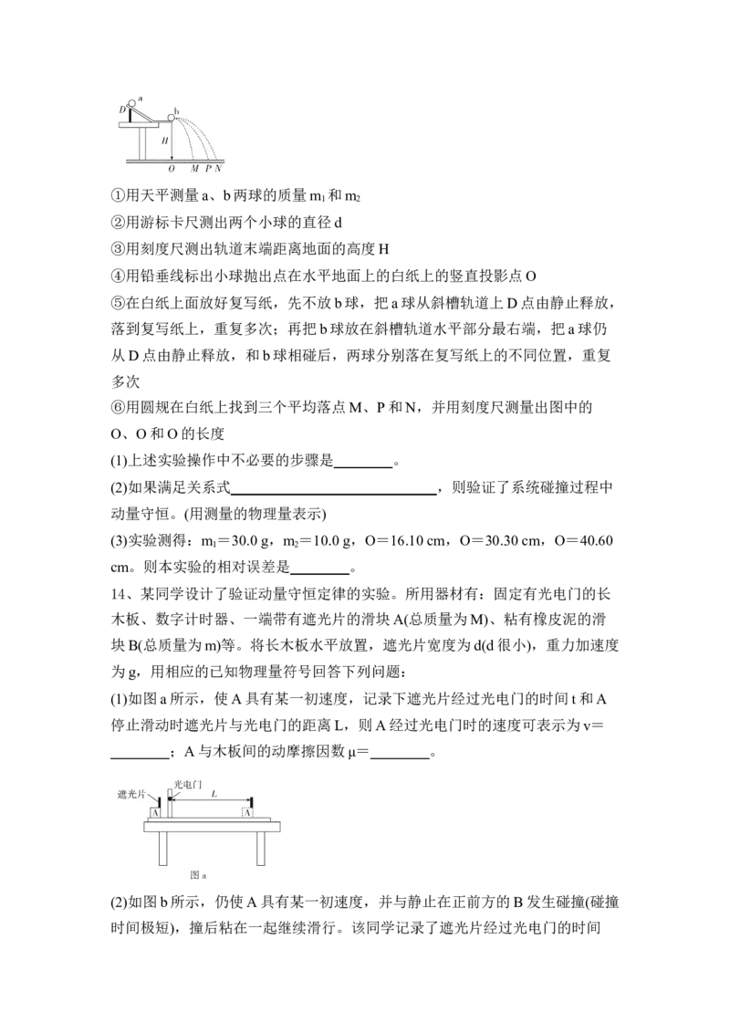 能量和动量_4.2025物理总复习_2023年新高复习资料_一轮复习_2023年新高考大一轮复习讲义_2023年高考物理一轮复习讲义（新高考新教材）_赠一轮复习巩固练习