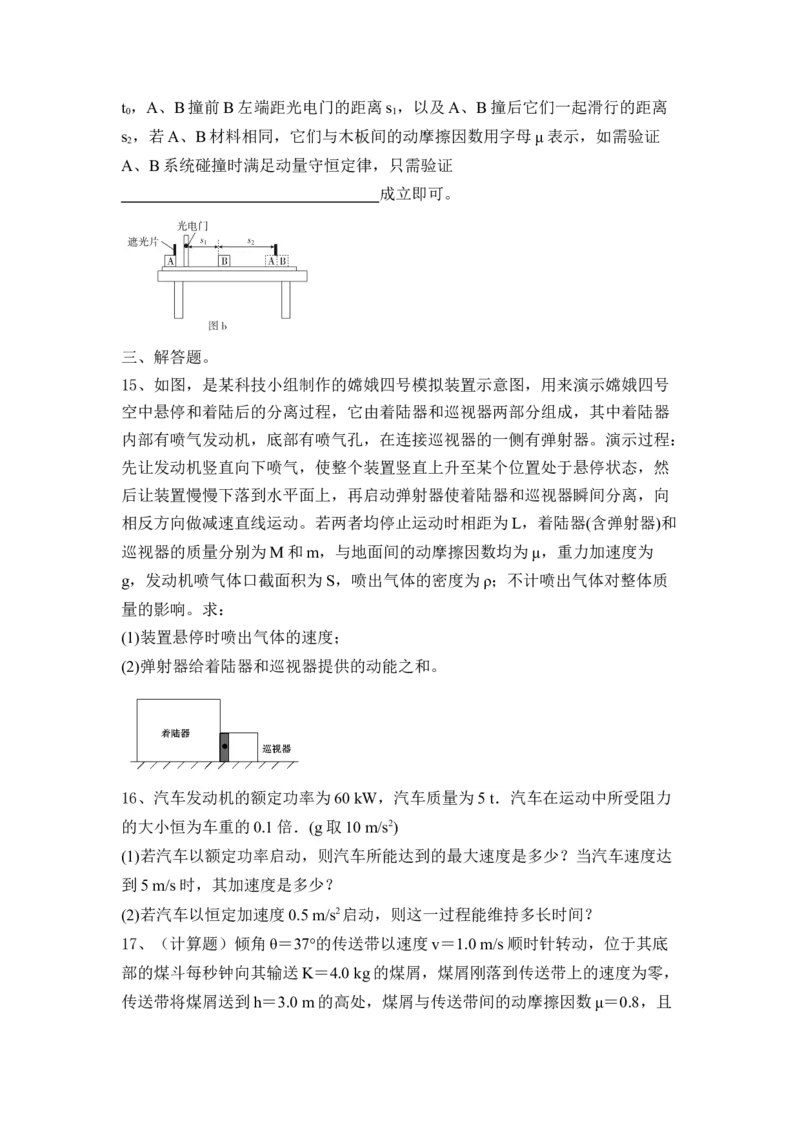 能量和动量_4.2025物理总复习_2023年新高复习资料_一轮复习_2023年新高考大一轮复习讲义_2023年高考物理一轮复习讲义（新高考新教材）_赠一轮复习巩固练习