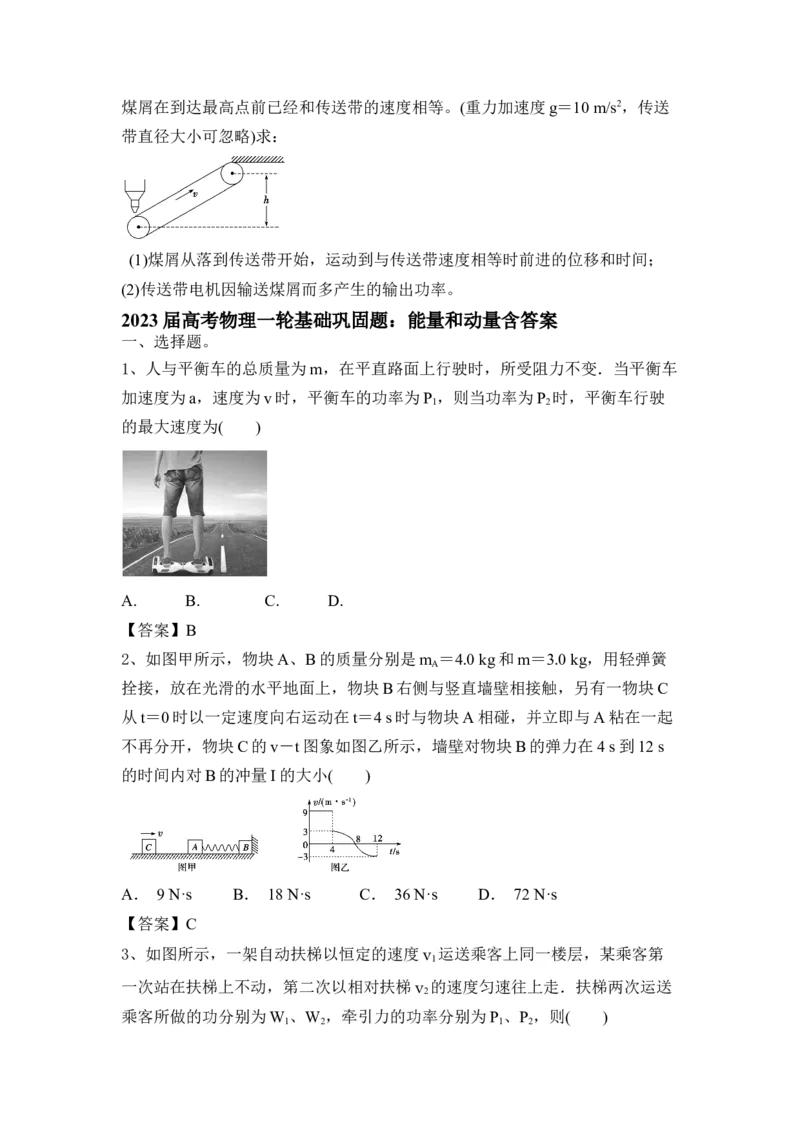 能量和动量_4.2025物理总复习_2023年新高复习资料_一轮复习_2023年新高考大一轮复习讲义_2023年高考物理一轮复习讲义（新高考新教材）_赠一轮复习巩固练习