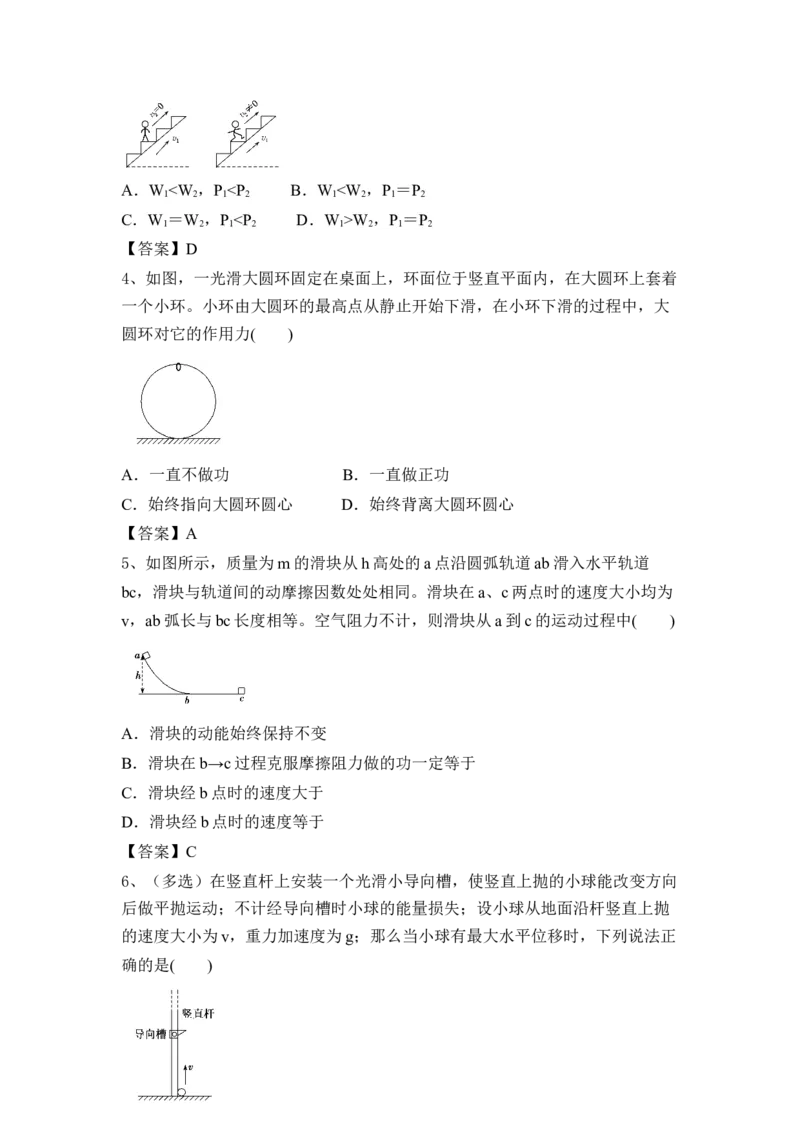 能量和动量_4.2025物理总复习_2023年新高复习资料_一轮复习_2023年新高考大一轮复习讲义_2023年高考物理一轮复习讲义（新高考新教材）_赠一轮复习巩固练习