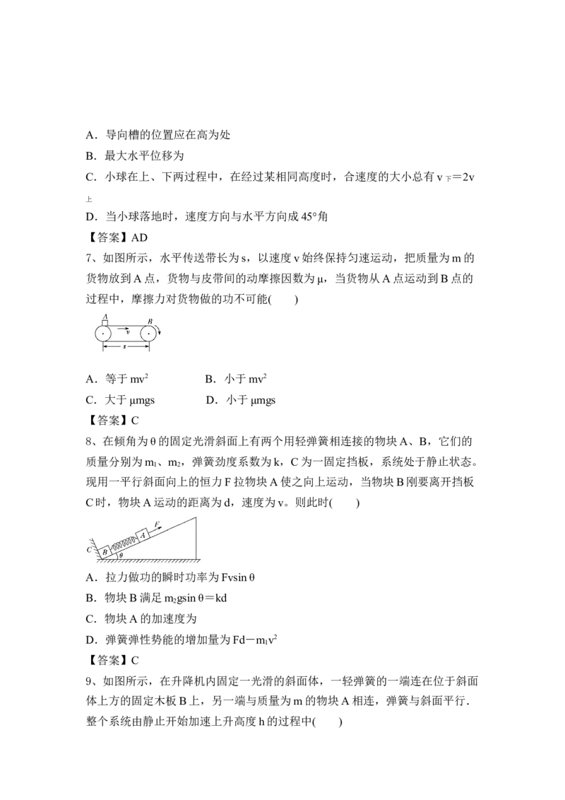 能量和动量_4.2025物理总复习_2023年新高复习资料_一轮复习_2023年新高考大一轮复习讲义_2023年高考物理一轮复习讲义（新高考新教材）_赠一轮复习巩固练习