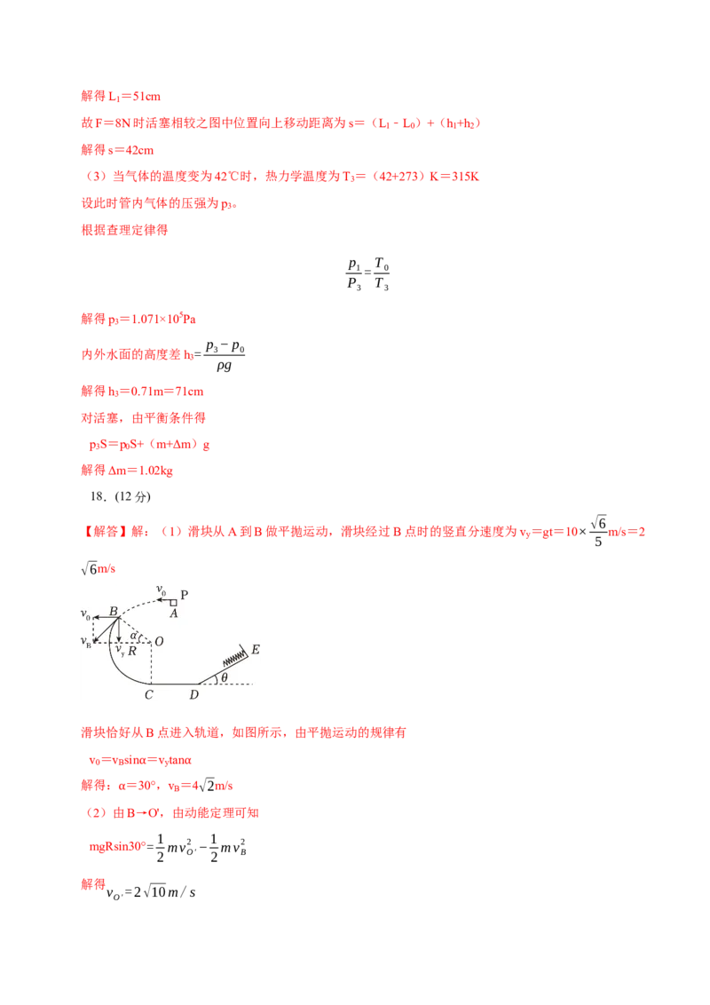黄金卷06-赢在高考&middot;黄金8卷备战2024年高考物理模拟卷（浙江卷专用）（参考答案）_4.2025物理总复习_2024年新高考资料_4.2024高考模拟预测试卷