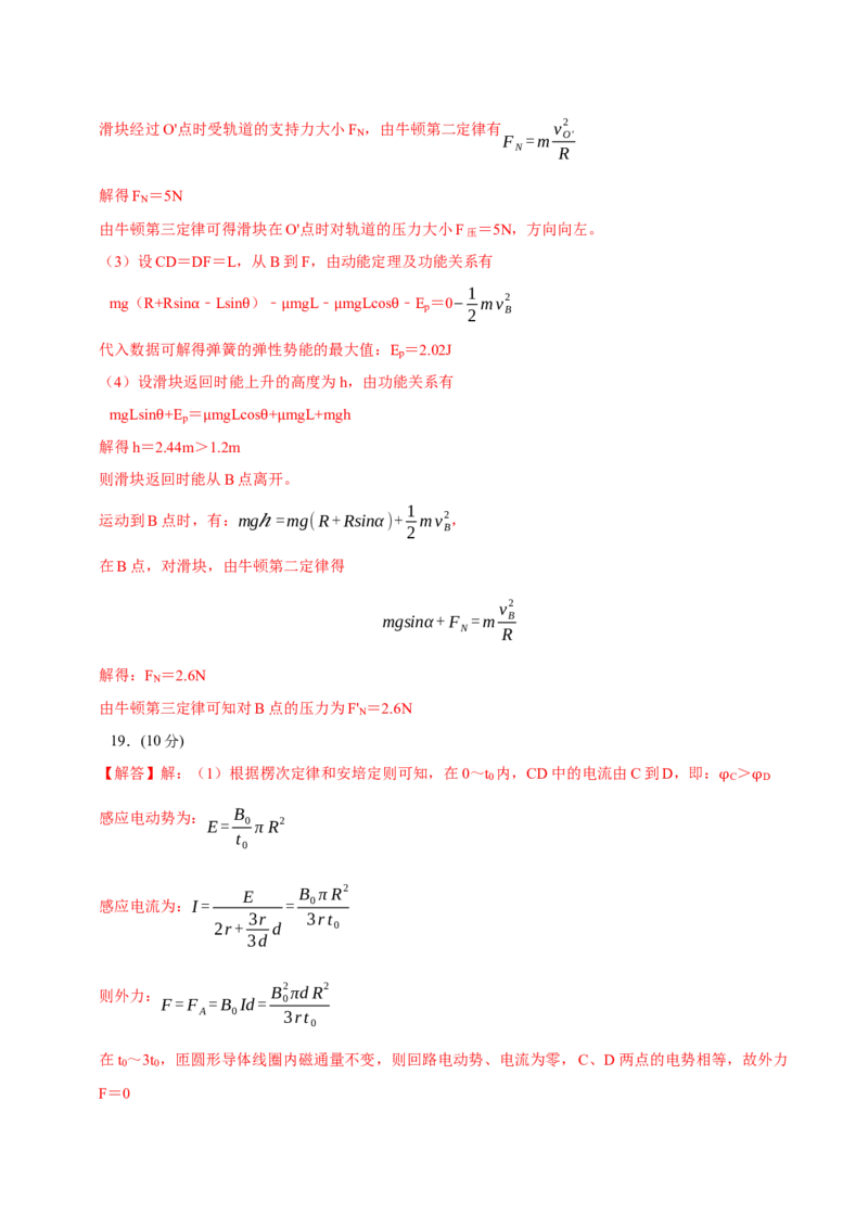 黄金卷06-赢在高考&middot;黄金8卷备战2024年高考物理模拟卷（浙江卷专用）（参考答案）_4.2025物理总复习_2024年新高考资料_4.2024高考模拟预测试卷