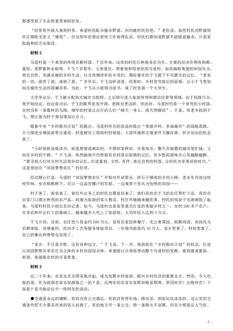 2019年420联考《申论》真题（福建乡镇卷）参考答案_34省+国考真题_34省考+国考pdf版推荐用这个版本_34省行测+申论真题pdf推荐用这个版本_福建公务员考试真题pdf版