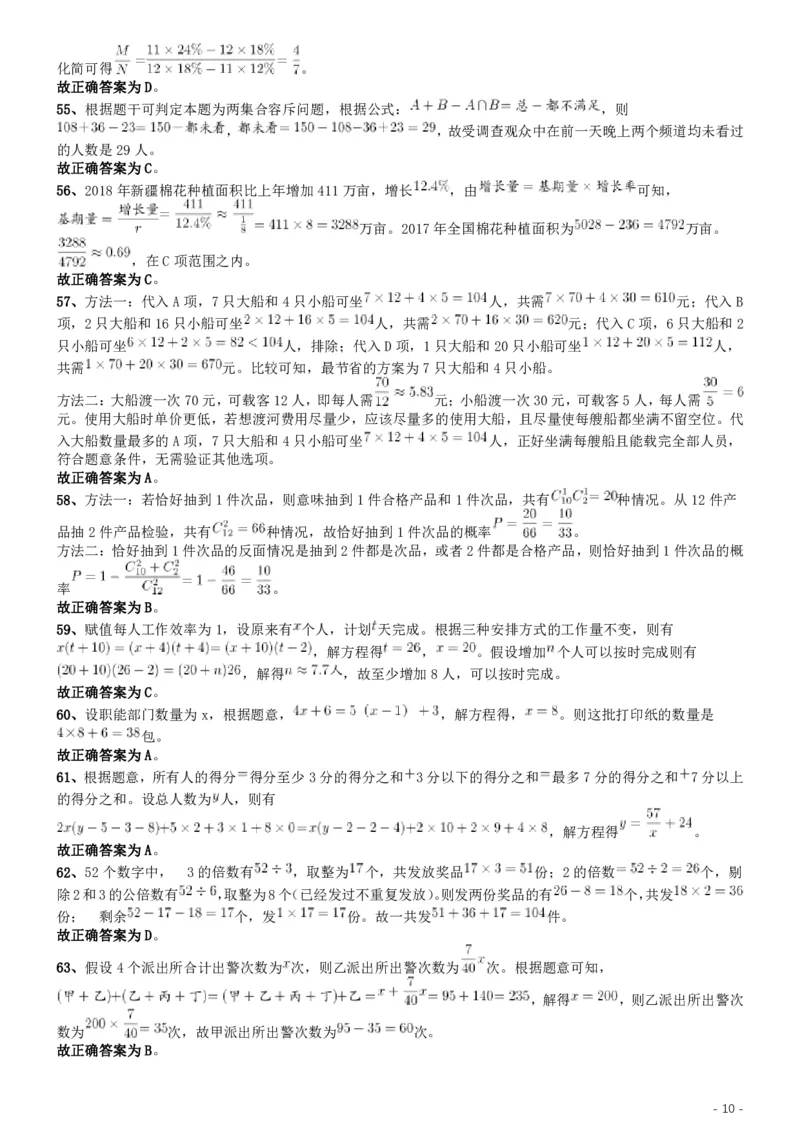 2019年江苏公务员考试《行测》试卷（C卷）答案及解析_34省+国考真题_34省考+国考pdf版推荐用这个版本_34省行测+申论真题pdf推荐用这个版本_江苏公务员考试真题pdf版