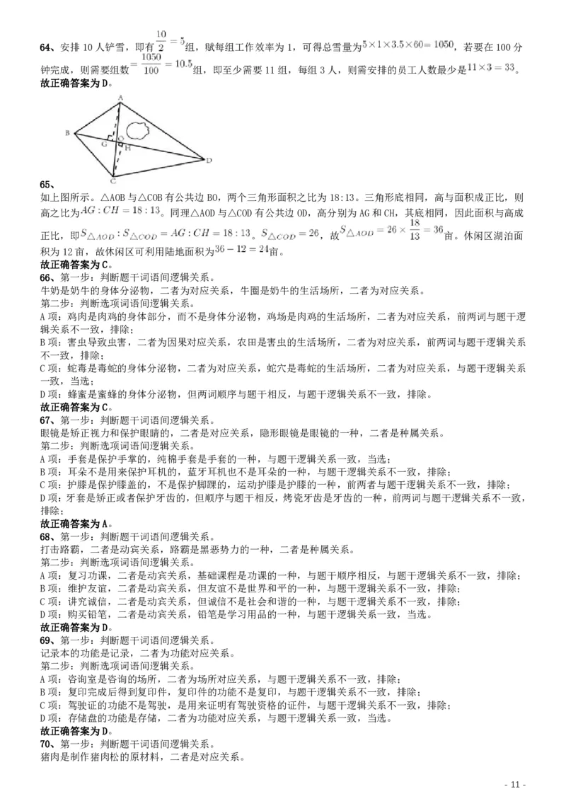 2019年江苏公务员考试《行测》试卷（C卷）答案及解析_34省+国考真题_34省考+国考pdf版推荐用这个版本_34省行测+申论真题pdf推荐用这个版本_江苏公务员考试真题pdf版