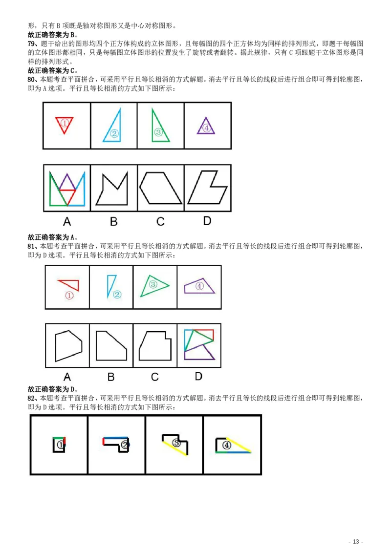 2019年江苏公务员考试《行测》试卷（C卷）答案及解析_34省+国考真题_34省考+国考pdf版推荐用这个版本_34省行测+申论真题pdf推荐用这个版本_江苏公务员考试真题pdf版