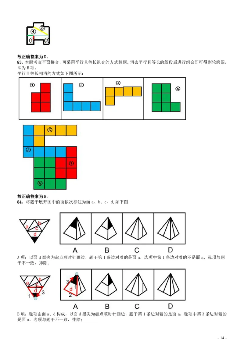 2019年江苏公务员考试《行测》试卷（C卷）答案及解析_34省+国考真题_34省考+国考pdf版推荐用这个版本_34省行测+申论真题pdf推荐用这个版本_江苏公务员考试真题pdf版