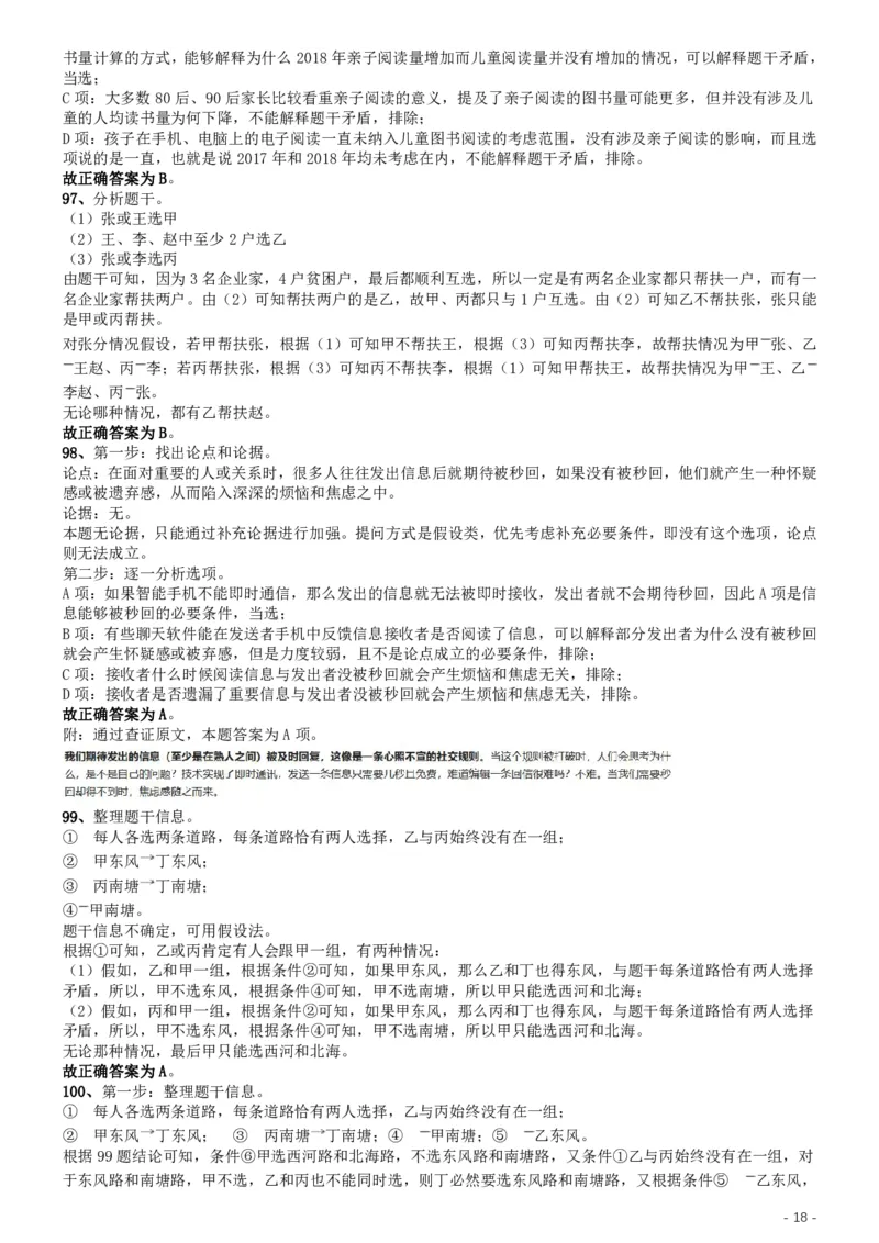 2019年江苏公务员考试《行测》试卷（C卷）答案及解析_34省+国考真题_34省考+国考pdf版推荐用这个版本_34省行测+申论真题pdf推荐用这个版本_江苏公务员考试真题pdf版