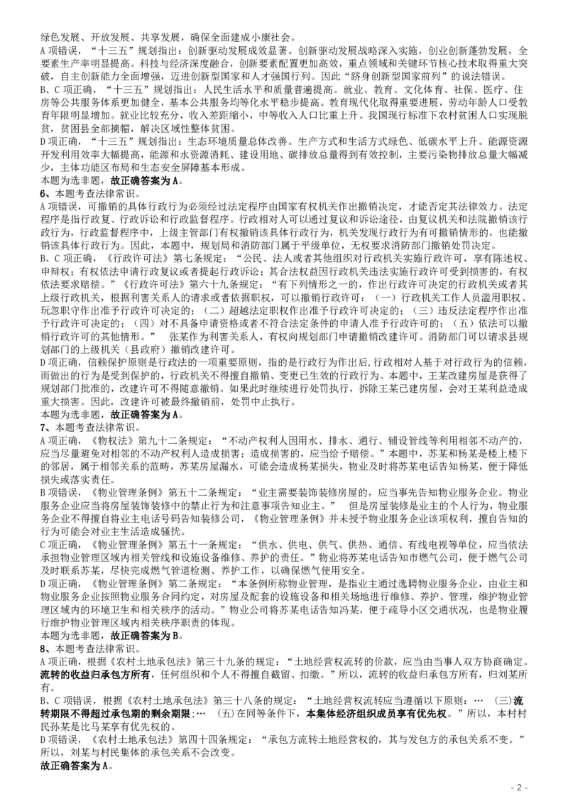 2019年江苏公务员考试《行测》试卷（C卷）答案及解析_34省+国考真题_34省考+国考pdf版推荐用这个版本_34省行测+申论真题pdf推荐用这个版本_江苏公务员考试真题pdf版