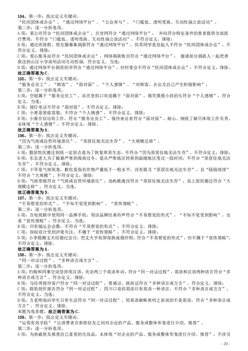 2019年江苏公务员考试《行测》试卷（C卷）答案及解析_34省+国考真题_34省考+国考pdf版推荐用这个版本_34省行测+申论真题pdf推荐用这个版本_江苏公务员考试真题pdf版