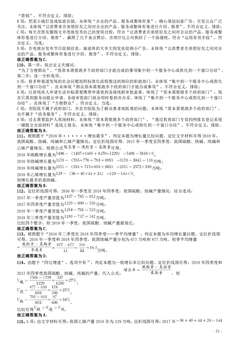 2019年江苏公务员考试《行测》试卷（C卷）答案及解析_34省+国考真题_34省考+国考pdf版推荐用这个版本_34省行测+申论真题pdf推荐用这个版本_江苏公务员考试真题pdf版