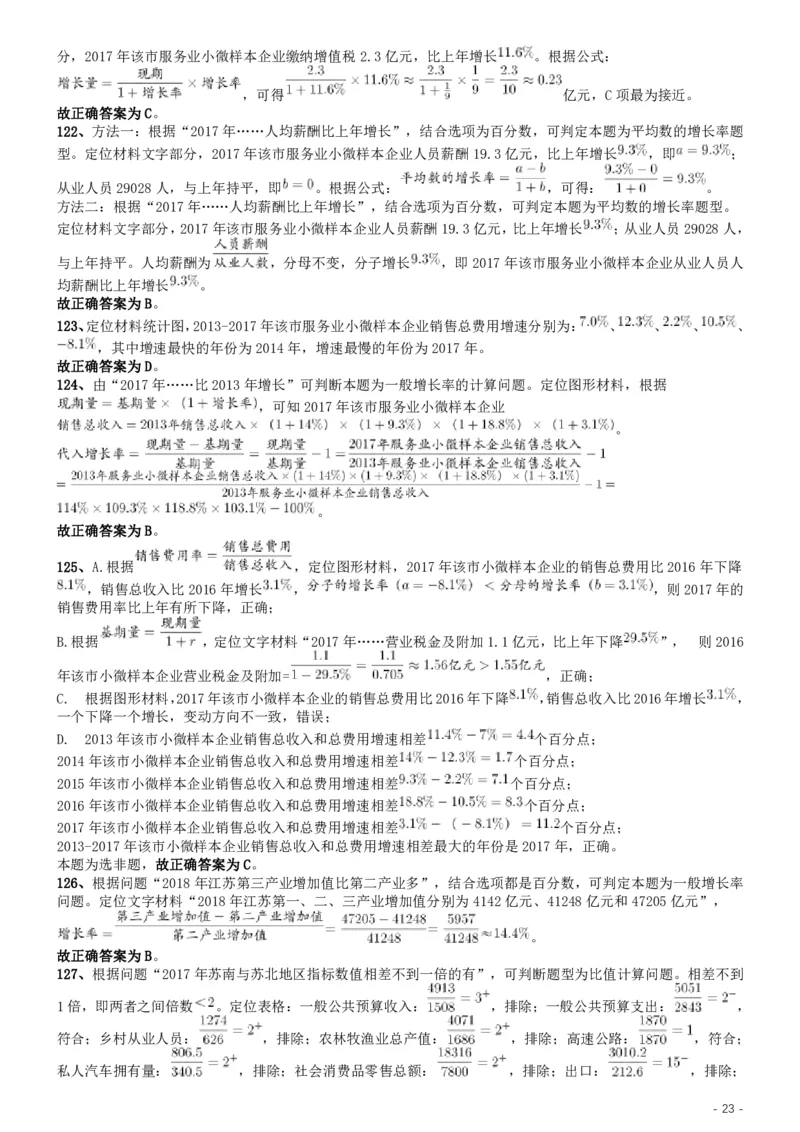 2019年江苏公务员考试《行测》试卷（C卷）答案及解析_34省+国考真题_34省考+国考pdf版推荐用这个版本_34省行测+申论真题pdf推荐用这个版本_江苏公务员考试真题pdf版