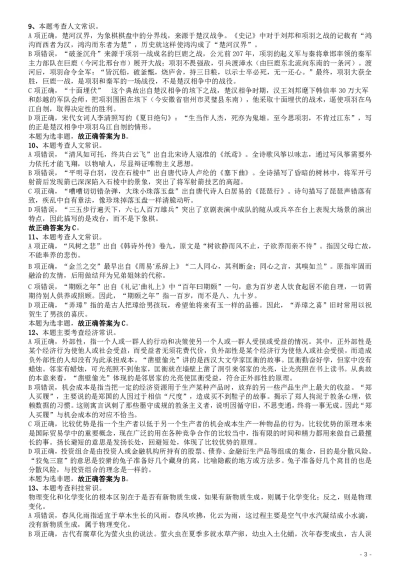 2019年江苏公务员考试《行测》试卷（C卷）答案及解析_34省+国考真题_34省考+国考pdf版推荐用这个版本_34省行测+申论真题pdf推荐用这个版本_江苏公务员考试真题pdf版