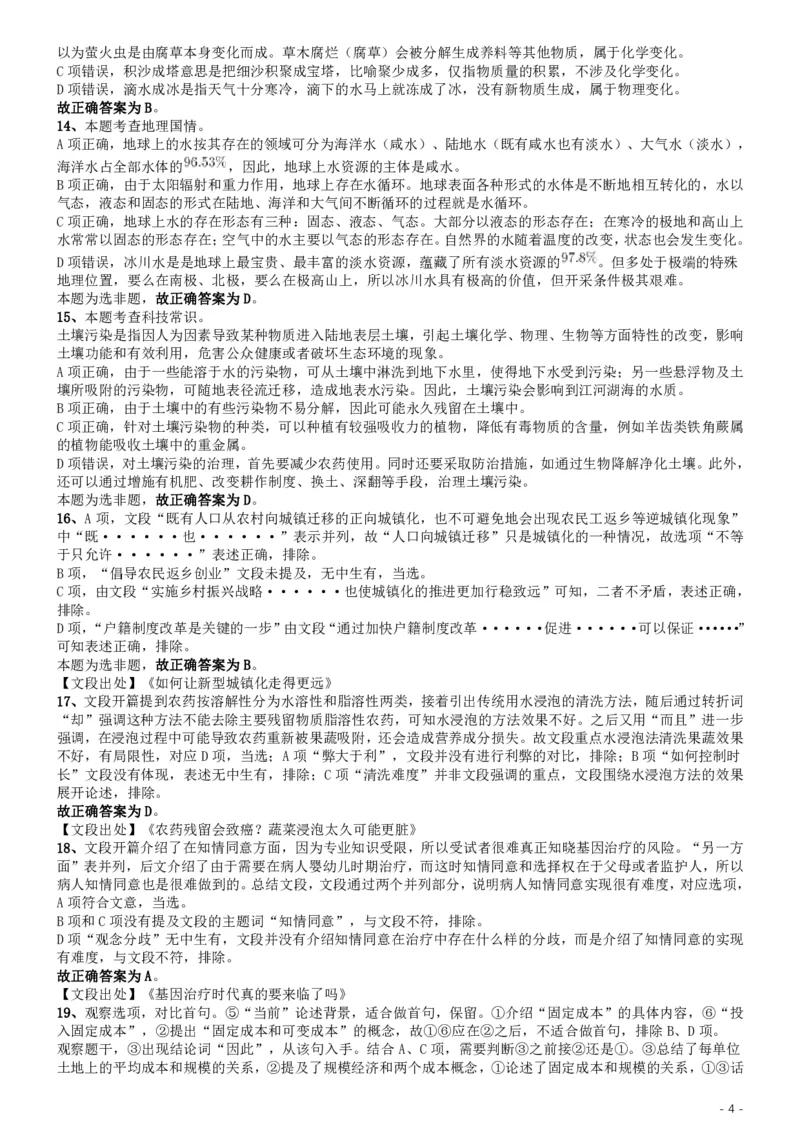 2019年江苏公务员考试《行测》试卷（C卷）答案及解析_34省+国考真题_34省考+国考pdf版推荐用这个版本_34省行测+申论真题pdf推荐用这个版本_江苏公务员考试真题pdf版