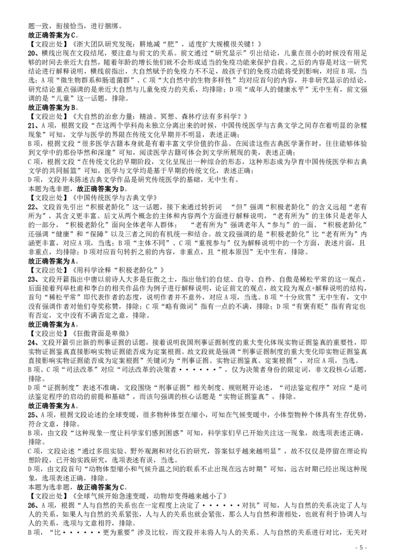 2019年江苏公务员考试《行测》试卷（C卷）答案及解析_34省+国考真题_34省考+国考pdf版推荐用这个版本_34省行测+申论真题pdf推荐用这个版本_江苏公务员考试真题pdf版