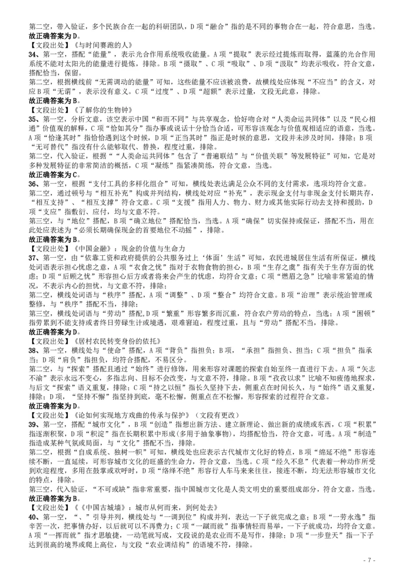2019年江苏公务员考试《行测》试卷（C卷）答案及解析_34省+国考真题_34省考+国考pdf版推荐用这个版本_34省行测+申论真题pdf推荐用这个版本_江苏公务员考试真题pdf版