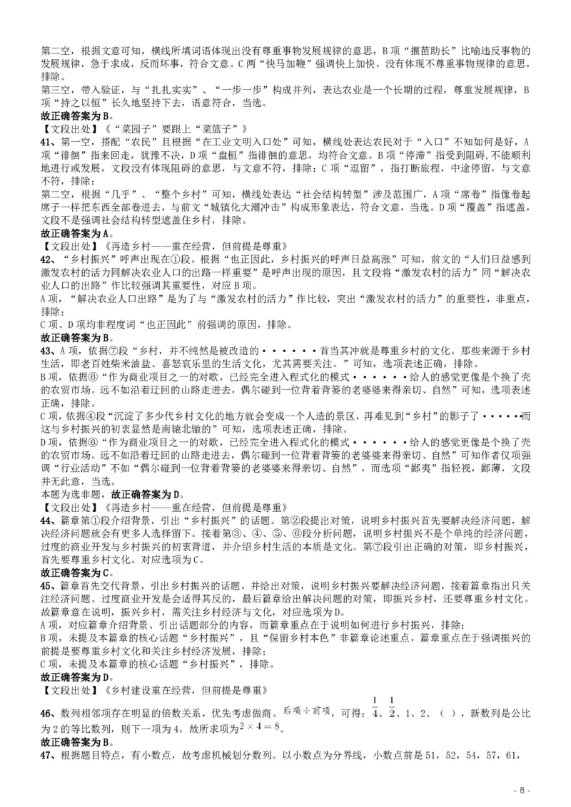 2019年江苏公务员考试《行测》试卷（C卷）答案及解析_34省+国考真题_34省考+国考pdf版推荐用这个版本_34省行测+申论真题pdf推荐用这个版本_江苏公务员考试真题pdf版