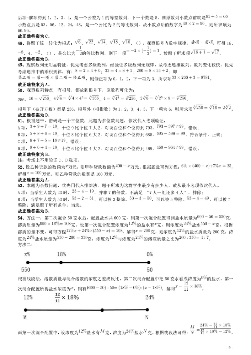 2019年江苏公务员考试《行测》试卷（C卷）答案及解析_34省+国考真题_34省考+国考pdf版推荐用这个版本_34省行测+申论真题pdf推荐用这个版本_江苏公务员考试真题pdf版
