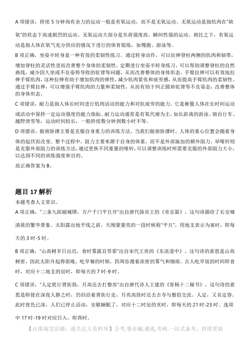 2025年四川省考_选调公务员录用考试《行测》答案及解析_34省+国考真题_34省考+国考pdf版推荐用这个版本_34省行测+申论真题pdf推荐用这个版本_四川公务员考试真题pdf版
