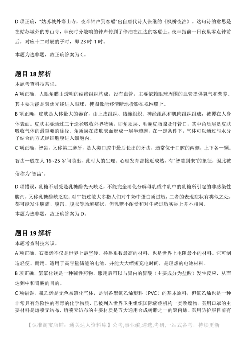 2025年四川省考_选调公务员录用考试《行测》答案及解析_34省+国考真题_34省考+国考pdf版推荐用这个版本_34省行测+申论真题pdf推荐用这个版本_四川公务员考试真题pdf版
