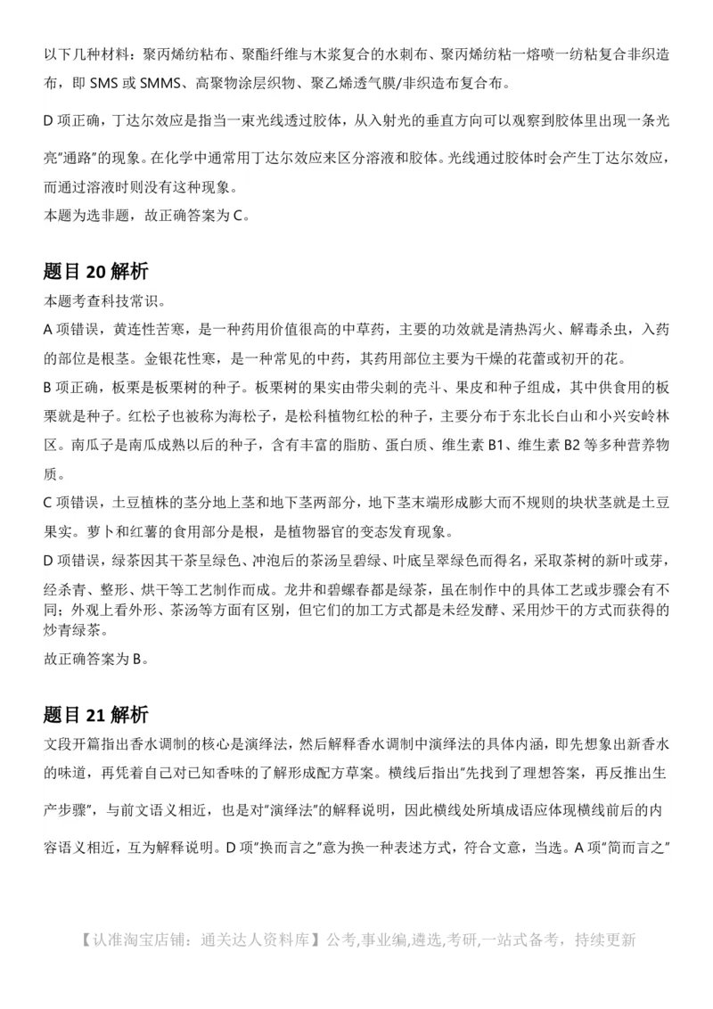2025年四川省考_选调公务员录用考试《行测》答案及解析_34省+国考真题_34省考+国考pdf版推荐用这个版本_34省行测+申论真题pdf推荐用这个版本_四川公务员考试真题pdf版