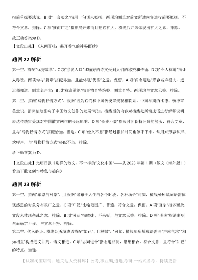 2025年四川省考_选调公务员录用考试《行测》答案及解析_34省+国考真题_34省考+国考pdf版推荐用这个版本_34省行测+申论真题pdf推荐用这个版本_四川公务员考试真题pdf版