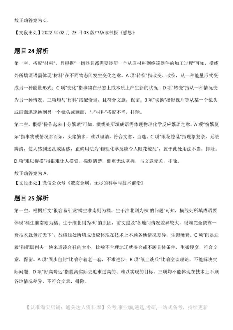 2025年四川省考_选调公务员录用考试《行测》答案及解析_34省+国考真题_34省考+国考pdf版推荐用这个版本_34省行测+申论真题pdf推荐用这个版本_四川公务员考试真题pdf版