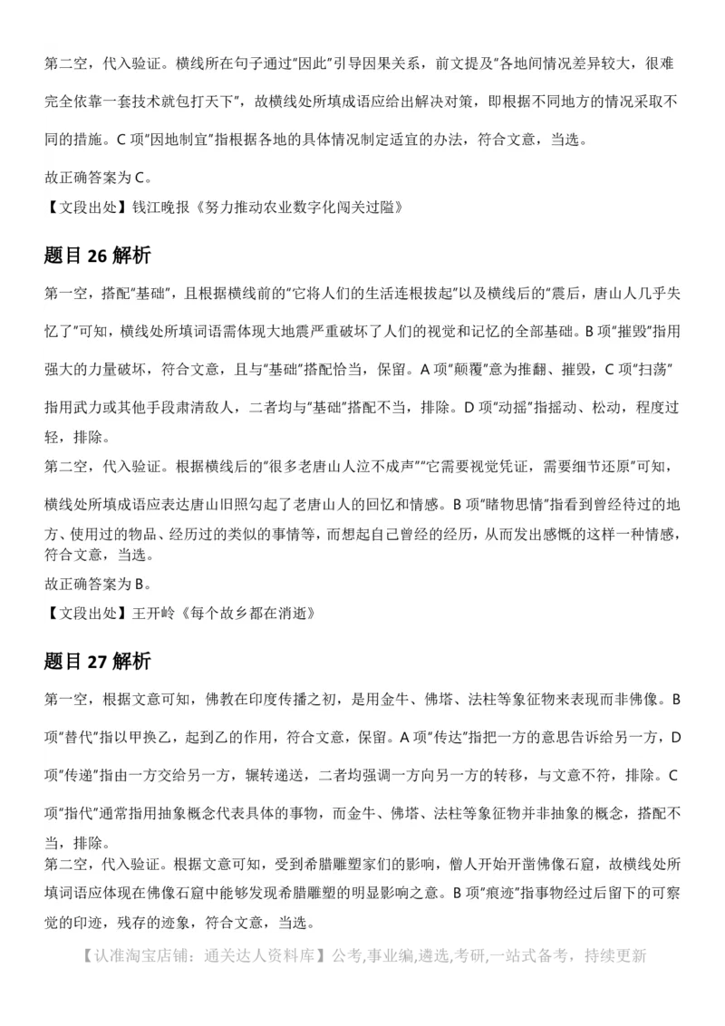 2025年四川省考_选调公务员录用考试《行测》答案及解析_34省+国考真题_34省考+国考pdf版推荐用这个版本_34省行测+申论真题pdf推荐用这个版本_四川公务员考试真题pdf版
