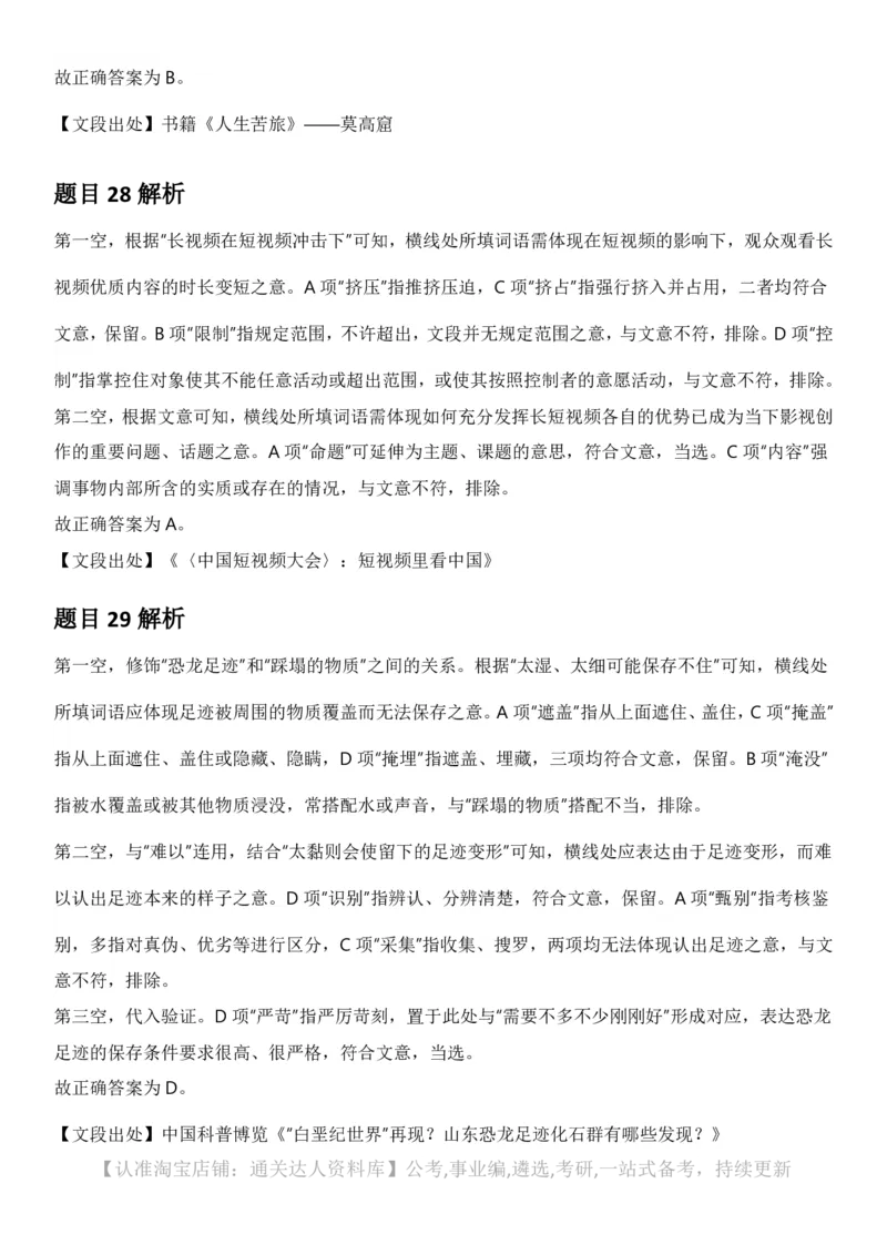 2025年四川省考_选调公务员录用考试《行测》答案及解析_34省+国考真题_34省考+国考pdf版推荐用这个版本_34省行测+申论真题pdf推荐用这个版本_四川公务员考试真题pdf版