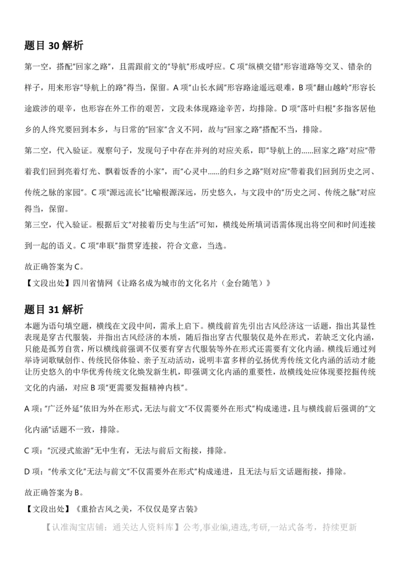 2025年四川省考_选调公务员录用考试《行测》答案及解析_34省+国考真题_34省考+国考pdf版推荐用这个版本_34省行测+申论真题pdf推荐用这个版本_四川公务员考试真题pdf版