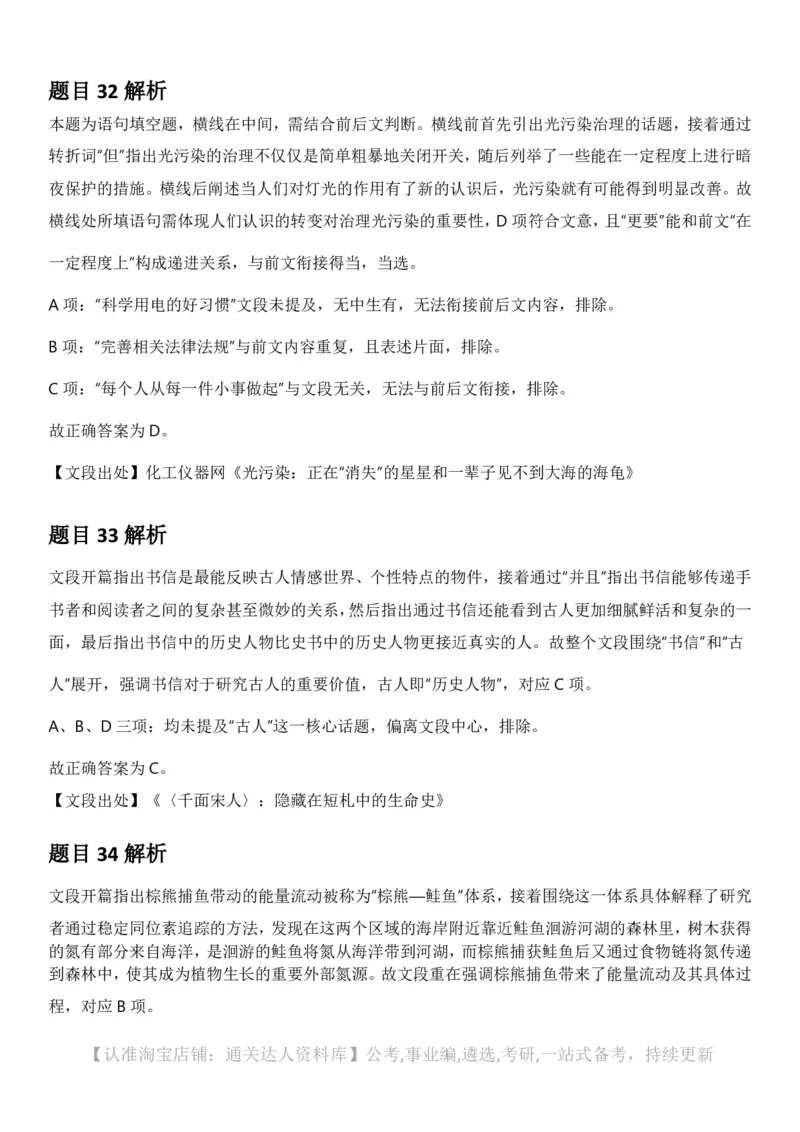 2025年四川省考_选调公务员录用考试《行测》答案及解析_34省+国考真题_34省考+国考pdf版推荐用这个版本_34省行测+申论真题pdf推荐用这个版本_四川公务员考试真题pdf版