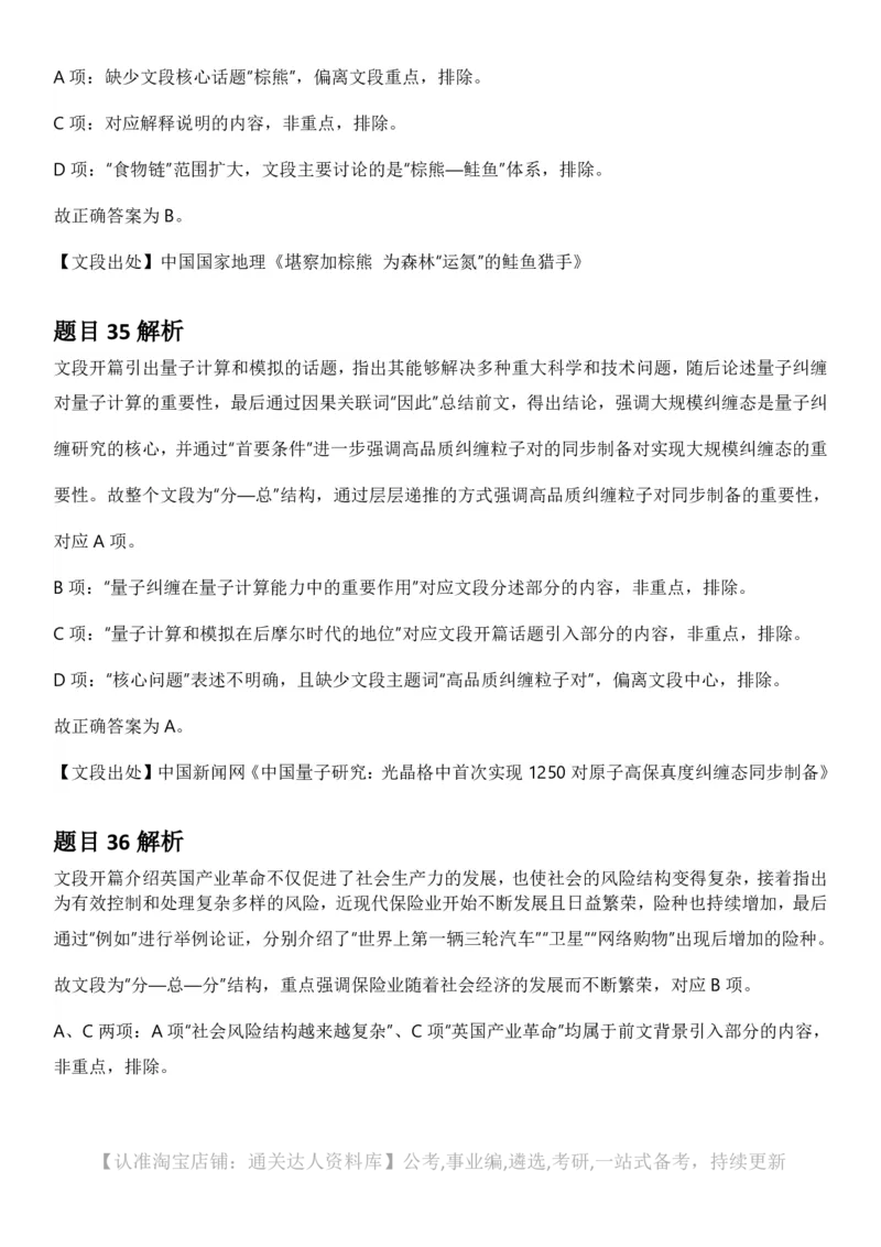 2025年四川省考_选调公务员录用考试《行测》答案及解析_34省+国考真题_34省考+国考pdf版推荐用这个版本_34省行测+申论真题pdf推荐用这个版本_四川公务员考试真题pdf版
