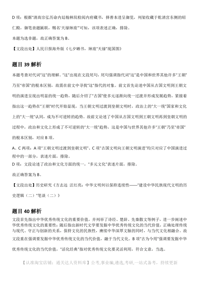 2025年四川省考_选调公务员录用考试《行测》答案及解析_34省+国考真题_34省考+国考pdf版推荐用这个版本_34省行测+申论真题pdf推荐用这个版本_四川公务员考试真题pdf版