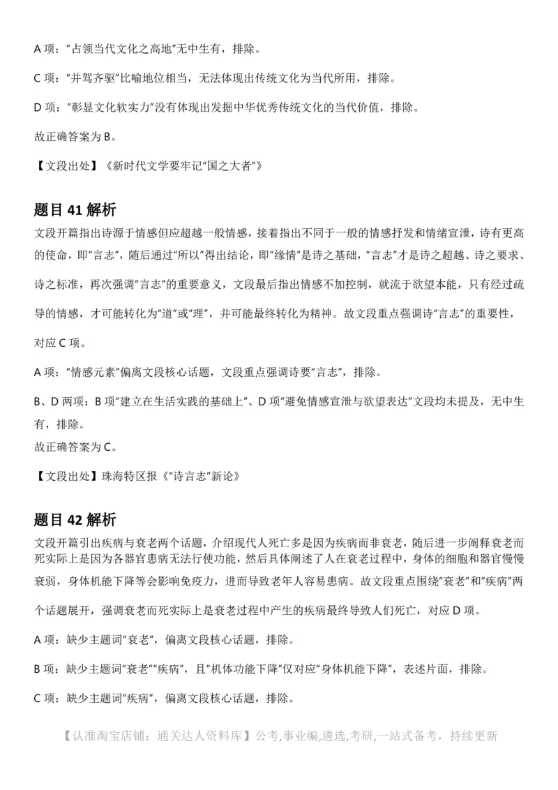 2025年四川省考_选调公务员录用考试《行测》答案及解析_34省+国考真题_34省考+国考pdf版推荐用这个版本_34省行测+申论真题pdf推荐用这个版本_四川公务员考试真题pdf版