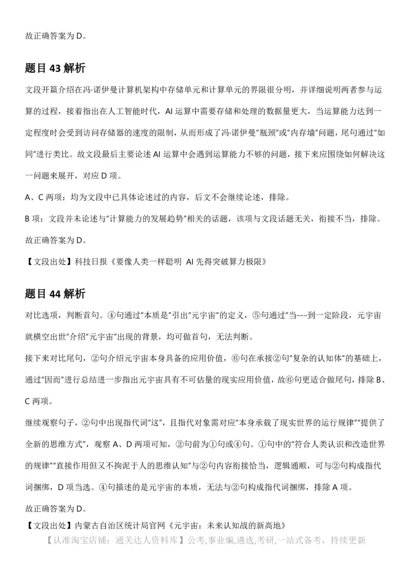 2025年四川省考_选调公务员录用考试《行测》答案及解析_34省+国考真题_34省考+国考pdf版推荐用这个版本_34省行测+申论真题pdf推荐用这个版本_四川公务员考试真题pdf版