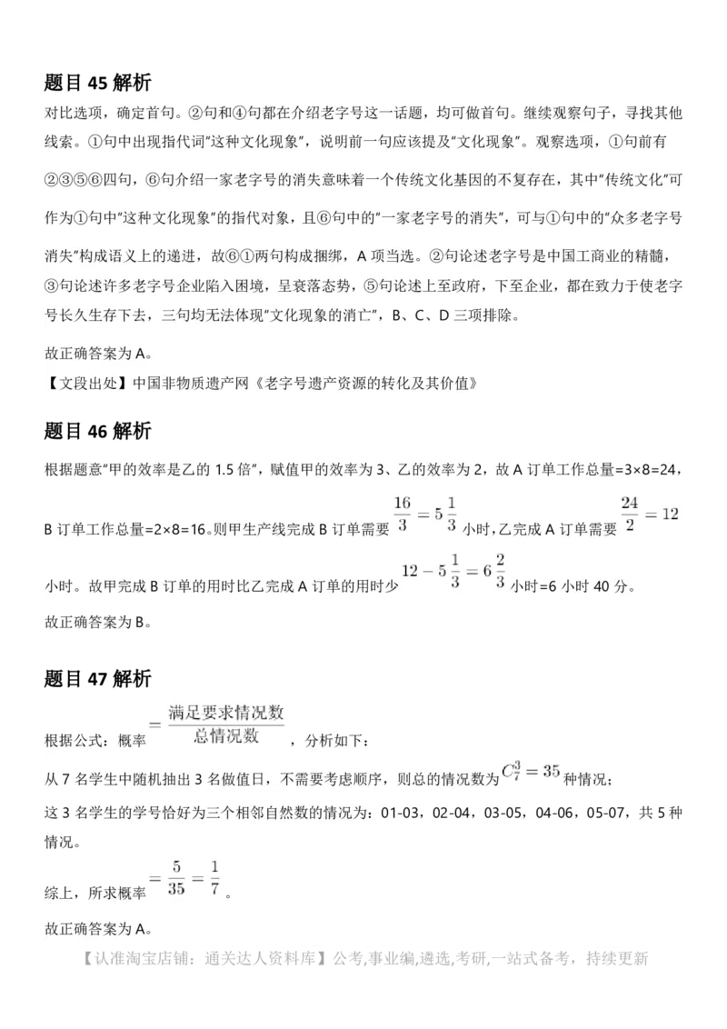 2025年四川省考_选调公务员录用考试《行测》答案及解析_34省+国考真题_34省考+国考pdf版推荐用这个版本_34省行测+申论真题pdf推荐用这个版本_四川公务员考试真题pdf版