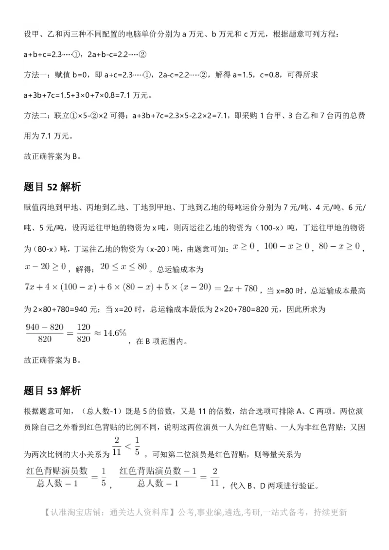 2025年四川省考_选调公务员录用考试《行测》答案及解析_34省+国考真题_34省考+国考pdf版推荐用这个版本_34省行测+申论真题pdf推荐用这个版本_四川公务员考试真题pdf版