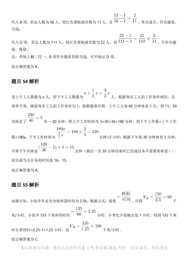 2025年四川省考_选调公务员录用考试《行测》答案及解析_34省+国考真题_34省考+国考pdf版推荐用这个版本_34省行测+申论真题pdf推荐用这个版本_四川公务员考试真题pdf版